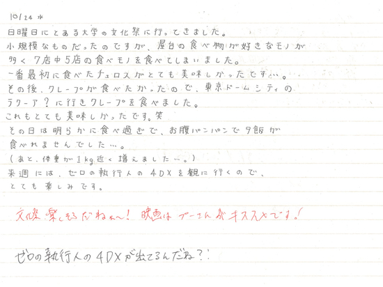 生徒交換日記ご紹介135