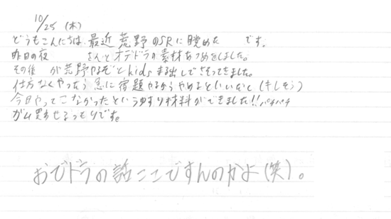 生徒交換日記ご紹介136
