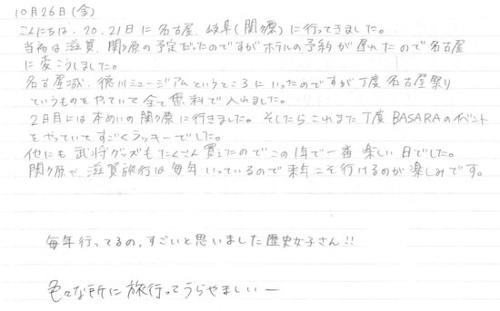生徒交換日記ご紹介137