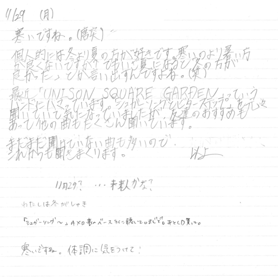 生徒交換日記ご紹介138