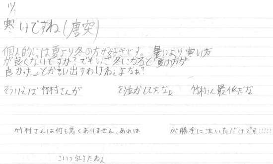 生徒交換日記ご紹介139