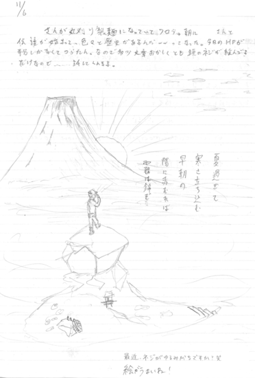 生徒交換日記ご紹介141