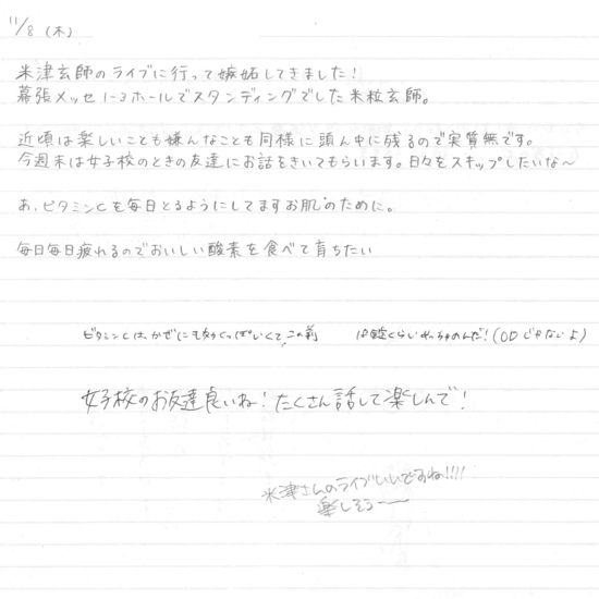 生徒交換日記ご紹介142