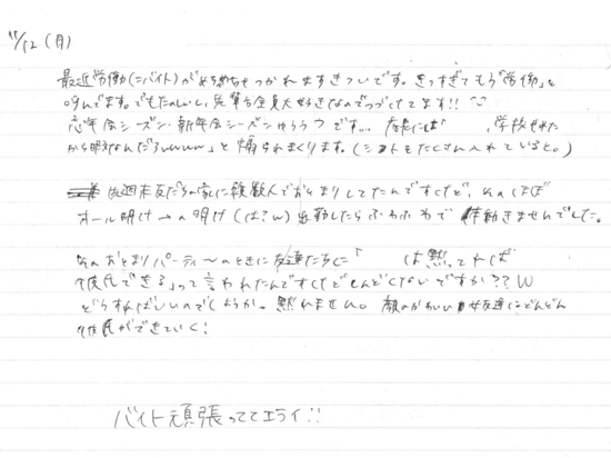 生徒交換日記ご紹介144