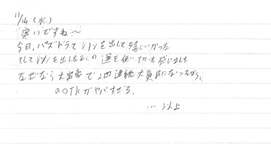 生徒交換日記ご紹介146