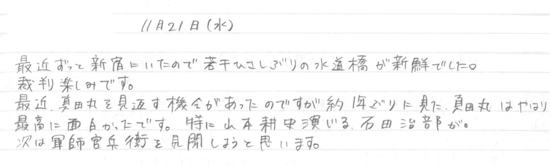 生徒交換日記ご紹介149