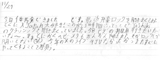 生徒交換日記ご紹介151