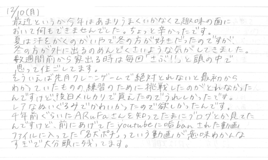 生徒交換日記ご紹介156