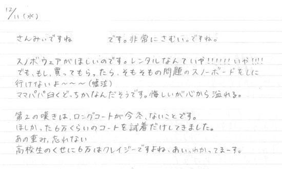 生徒交換日記ご紹介157