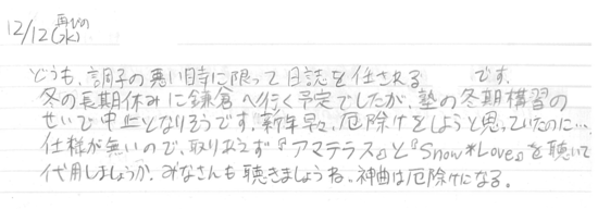 生徒交換日記ご紹介158