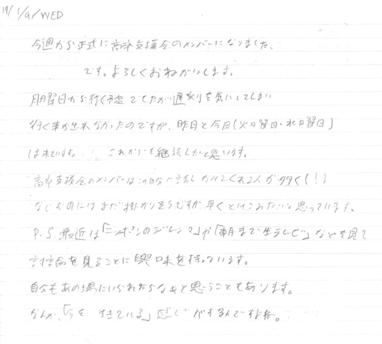 生徒交換日記ご紹介161