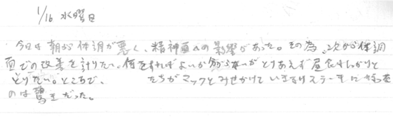 生徒交換日記ご紹介162