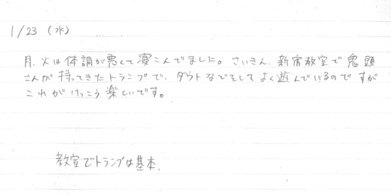 生徒交換日記ご紹介163
