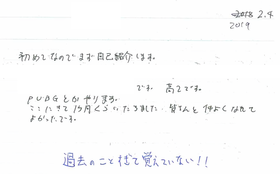 生徒交換日記ご紹介165