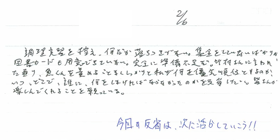 生徒交換日記ご紹介167