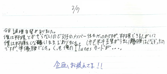 生徒交換日記ご紹介168