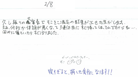 生徒交換日記ご紹介169