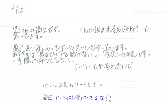 生徒交換日記ご紹介171