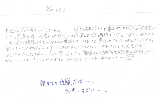 生徒交換日記ご紹介172