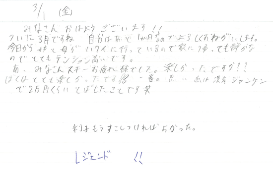 生徒交換日記ご紹介173