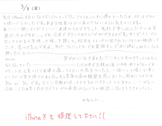 生徒交換日記ご紹介175