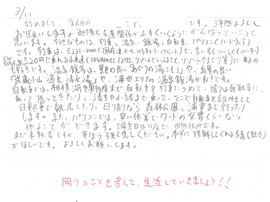 生徒交換日記ご紹介176