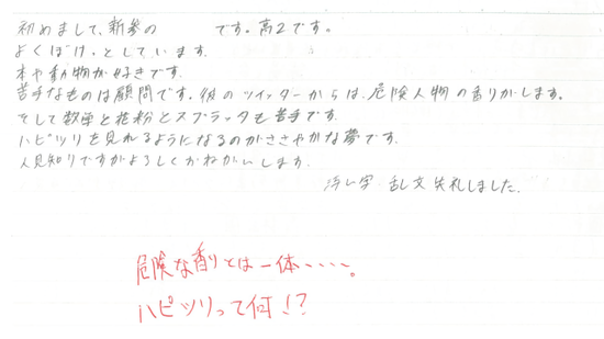 生徒交換日記ご紹介177