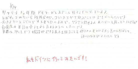 生徒交換日記ご紹介178