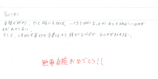 生徒交換日記ご紹介179