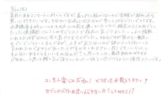 生徒交換日記ご紹介180