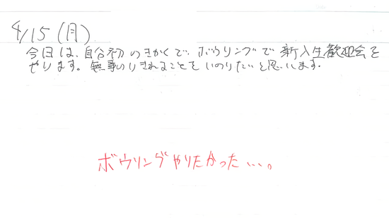 生徒交換日記ご紹介183