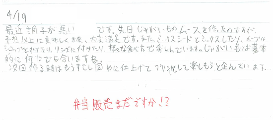 生徒交換日記ご紹介186