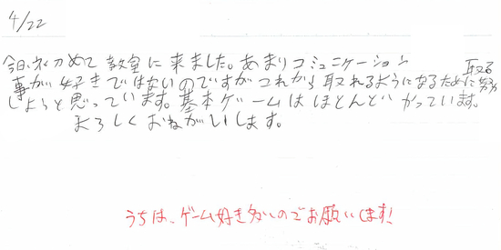 生徒交換日記ご紹介188