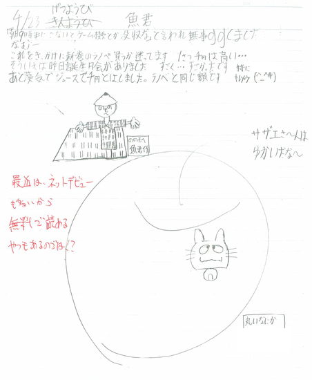 生徒交換日記ご紹介189