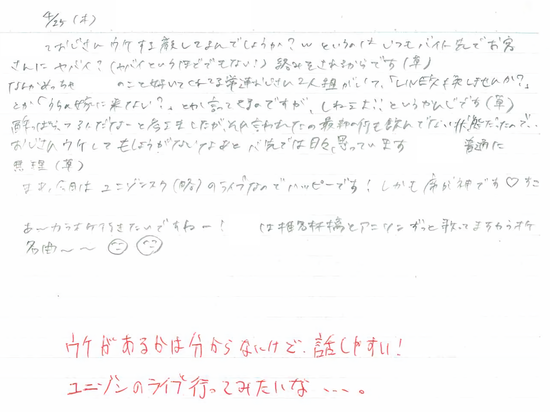 生徒交換日記ご紹介190