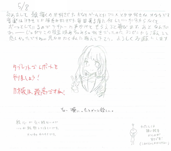 生徒交換日記ご紹介192