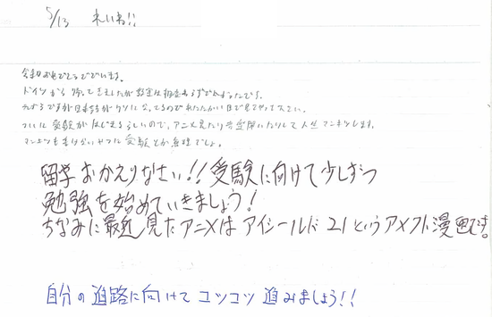 生徒交換日記ご紹介195