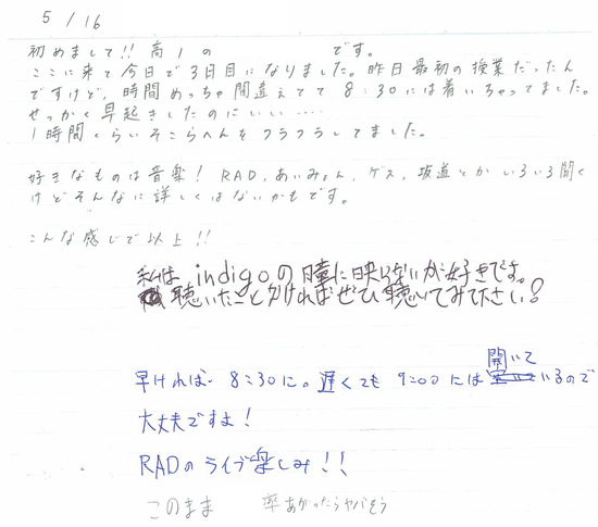 生徒交換日記ご紹介197