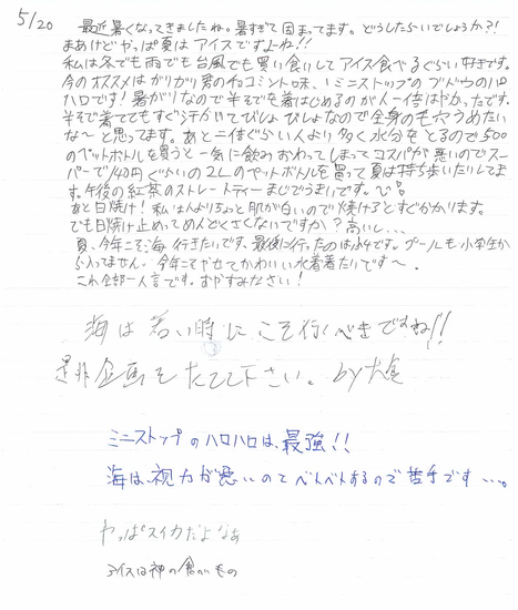 生徒交換日記ご紹介198