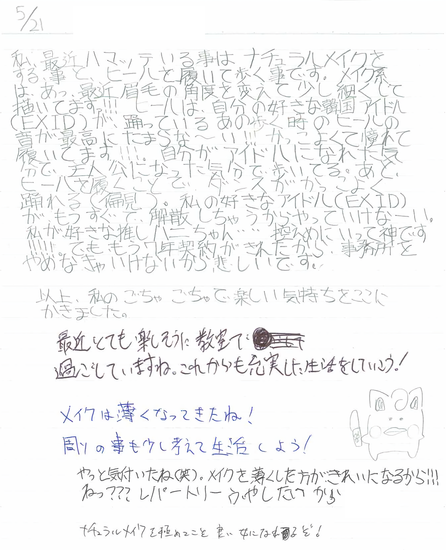 生徒交換日記ご紹介199