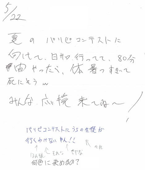生徒交換日記ご紹介200