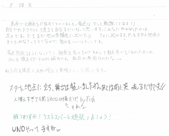 生徒交換日記ご紹介203