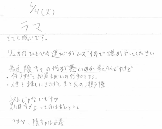 生徒交換日記ご紹介207