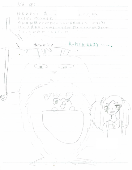 生徒交換日記ご紹介208