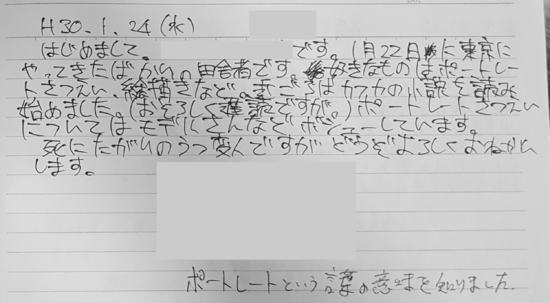 生徒交換日記ご紹介㉑
