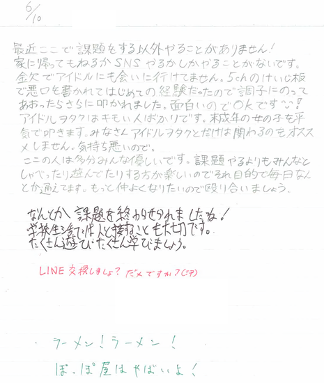 生徒交換日記ご紹介210