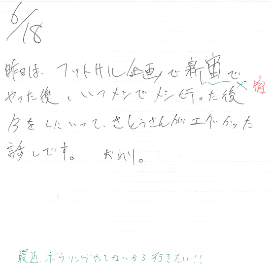 生徒交換日記ご紹介212