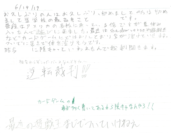 生徒交換日記ご紹介213