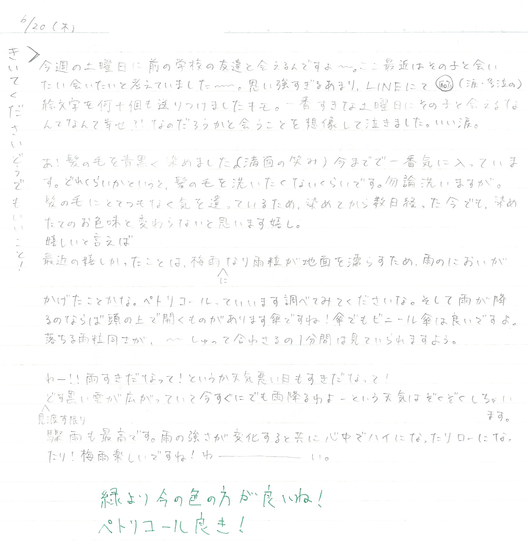 生徒交換日記ご紹介214