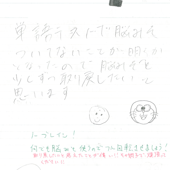 生徒交換日記ご紹介215